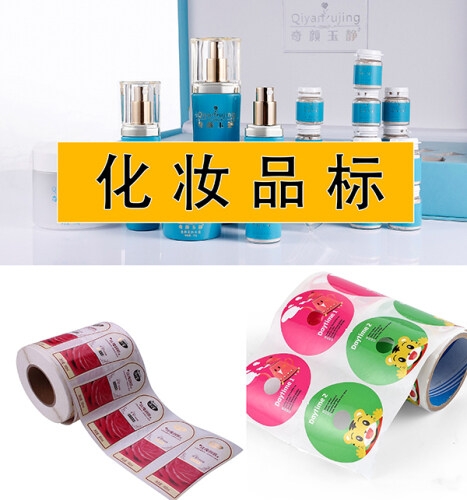 杭州化妆品标签