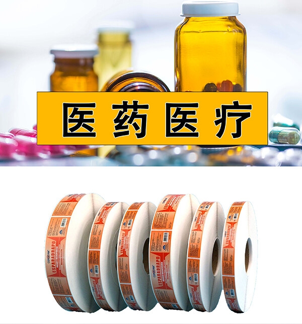 杭州医药医疗标签